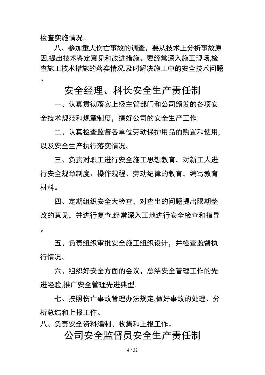 01各级管理人员安全生产责任制_表格类模板_表格模板_实用文档_第4页