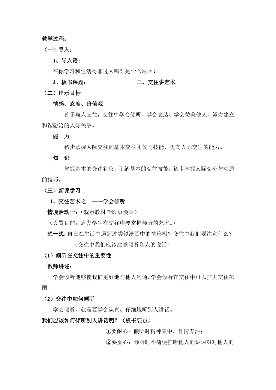 八年级思想品德教案《交往讲艺术》_第3页