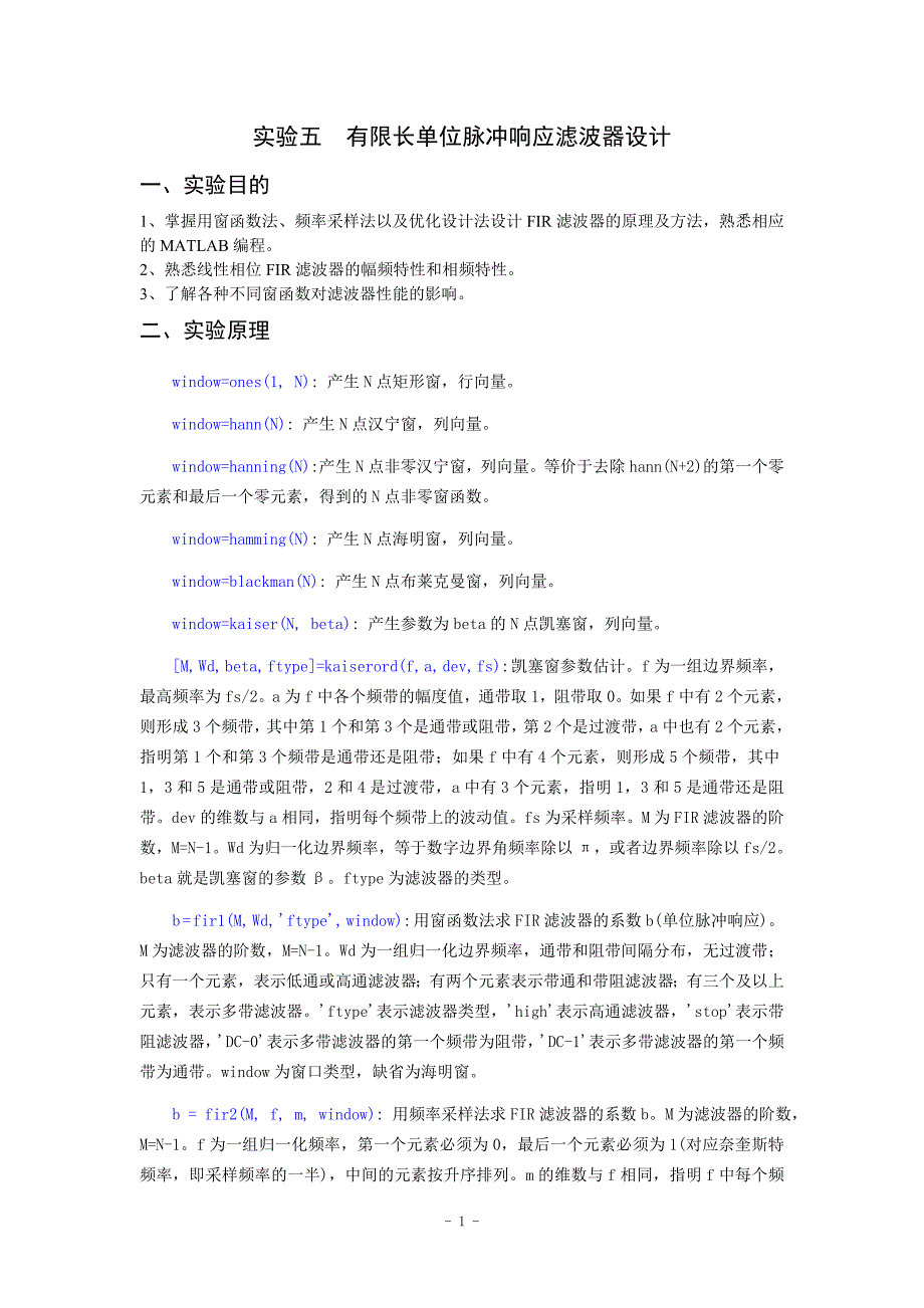 有限长单位脉冲响应滤波器设计_第1页