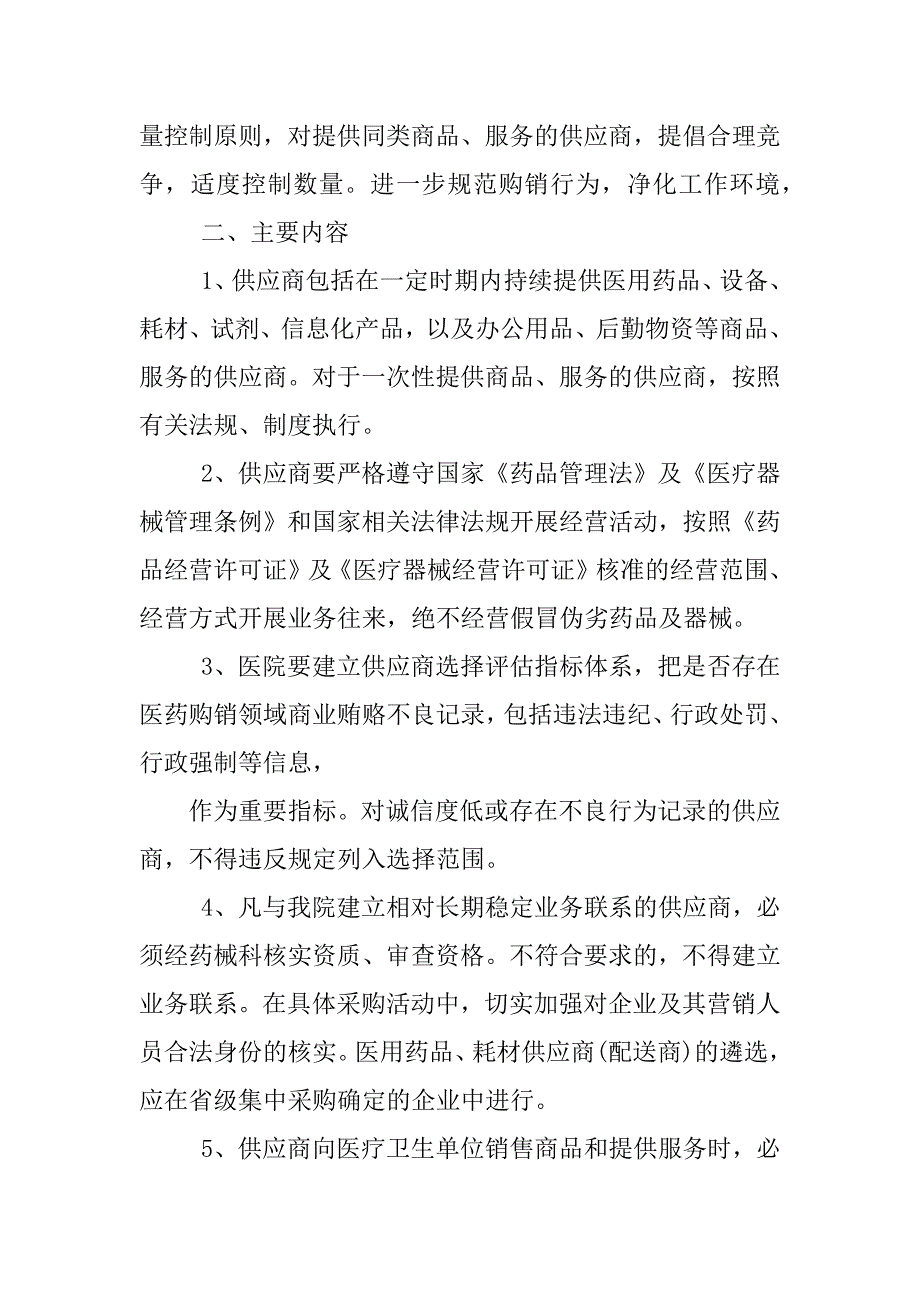 供应商遴选制度_第2页