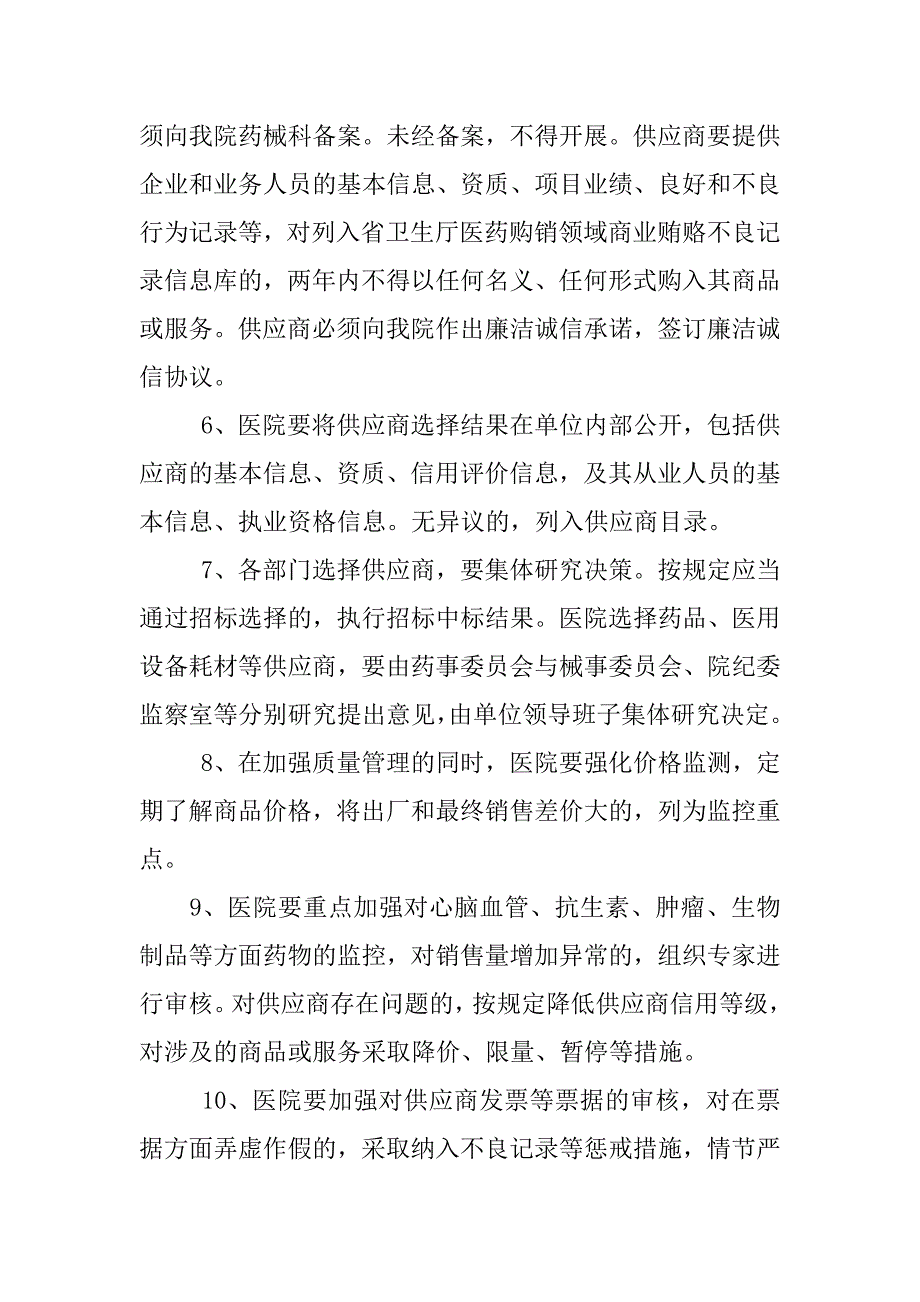 供应商遴选制度_第3页