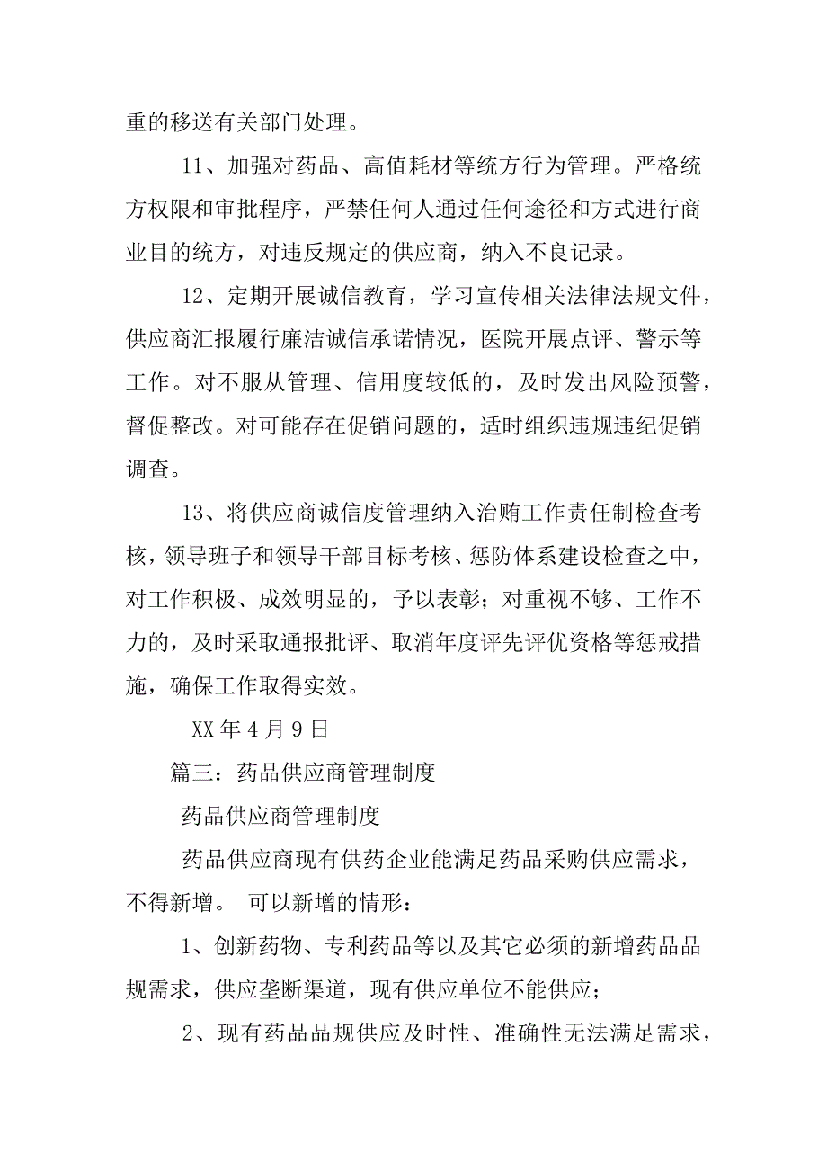 供应商遴选制度_第4页