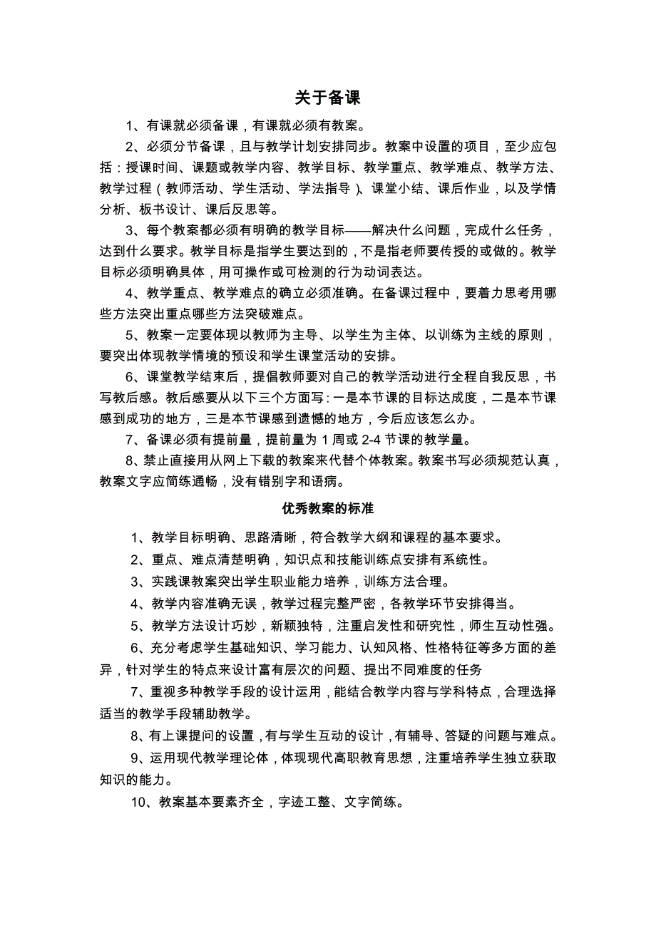 汽车美容教案_第2页