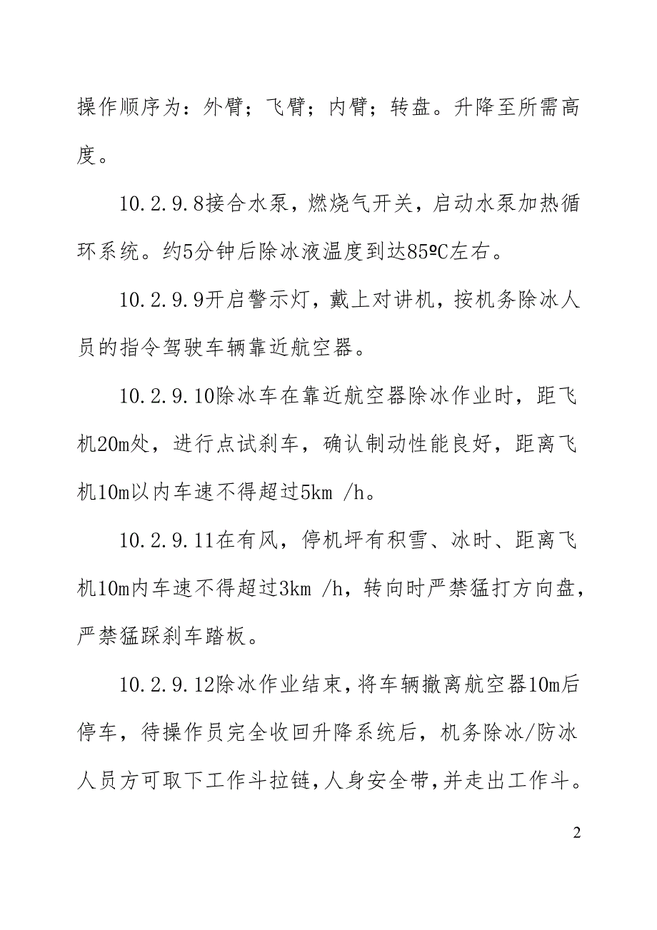 民航特种车辆实操考试_第2页