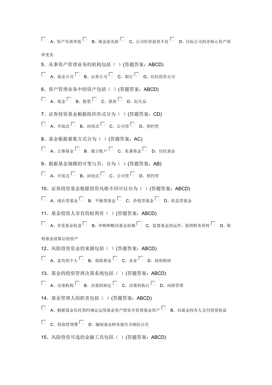 投资银行学第二套试卷_第2页