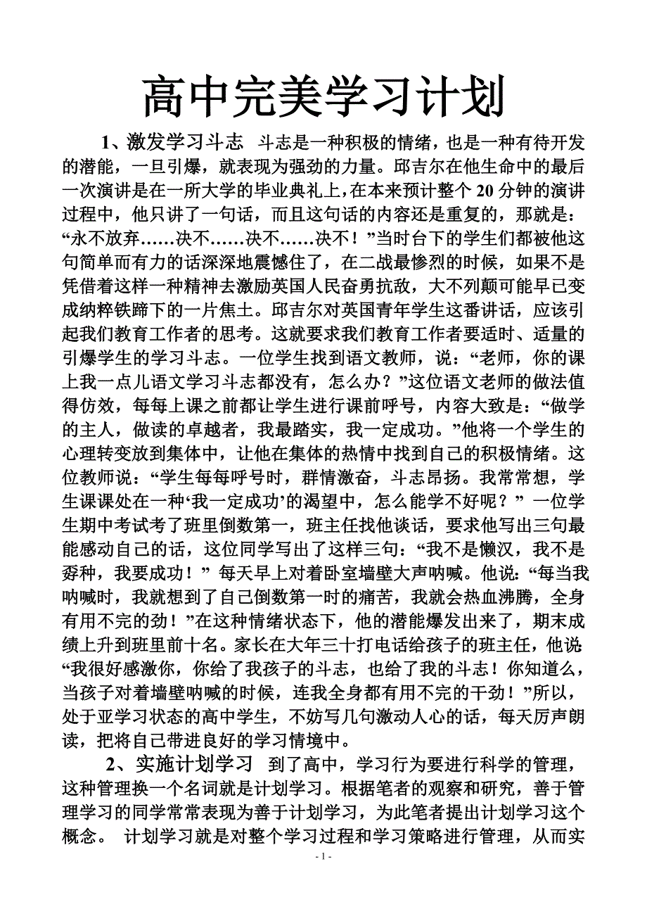 高中完美学习计划.doc_第1页