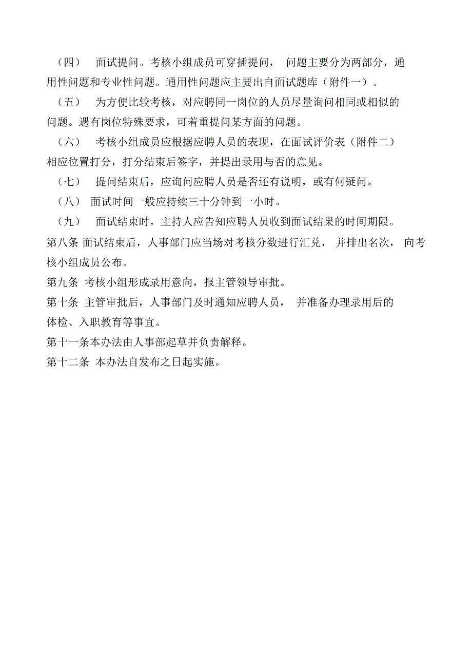 公司面试工作流程_第2页