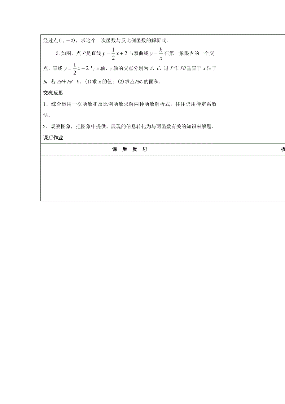 [最新]华师大版八年级数学下册：17.4反比例函数3教案_第3页