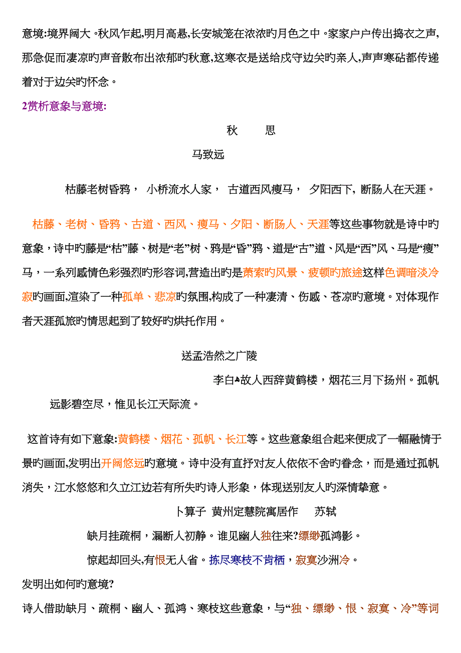 古代诗歌鉴赏之意象与意境篇教案学案_第3页