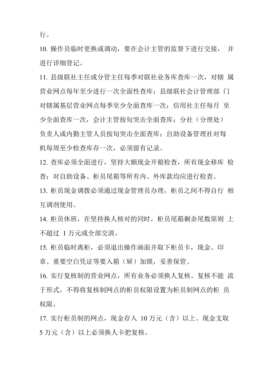 飞行检查内容200条_第2页