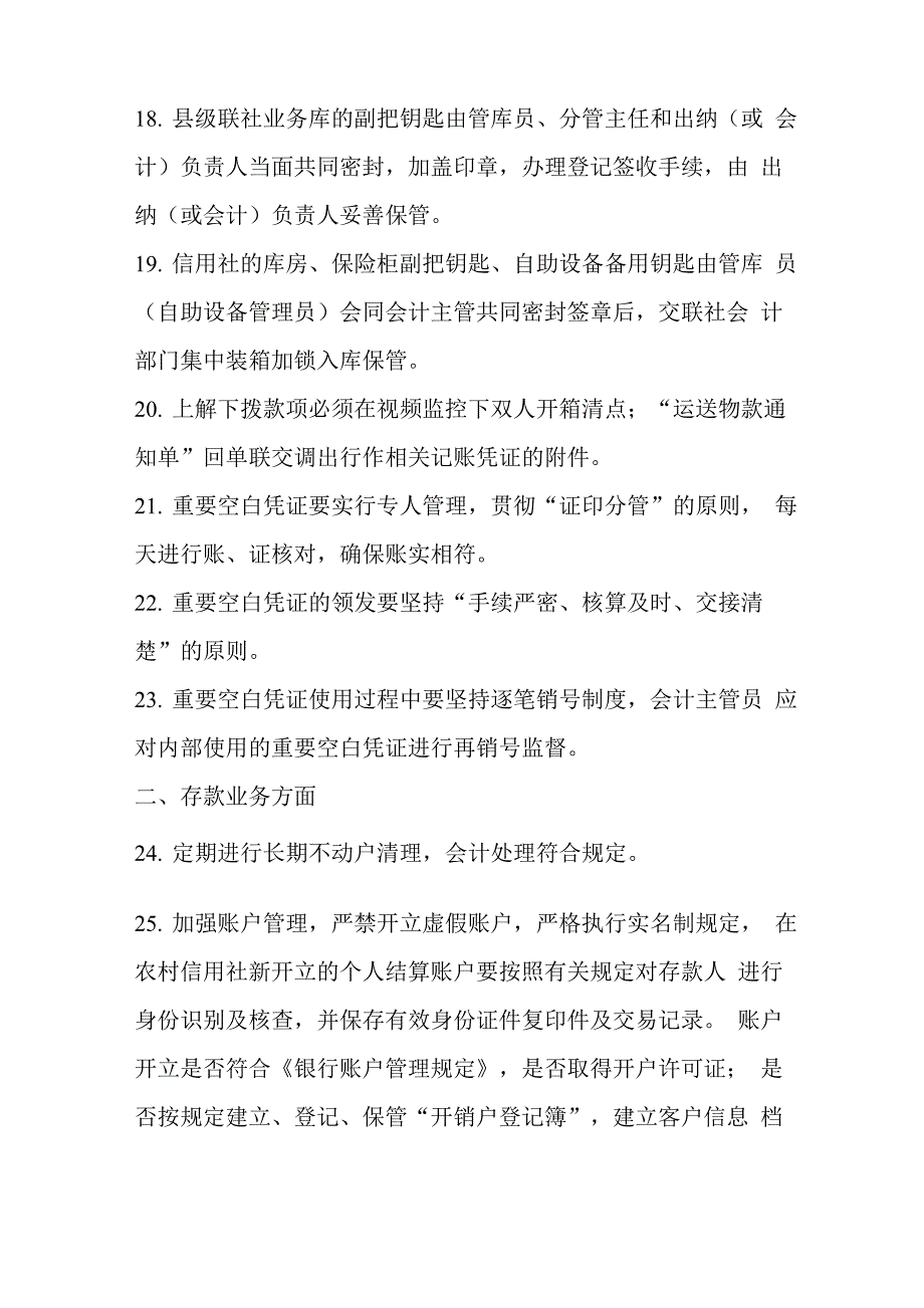 飞行检查内容200条_第3页