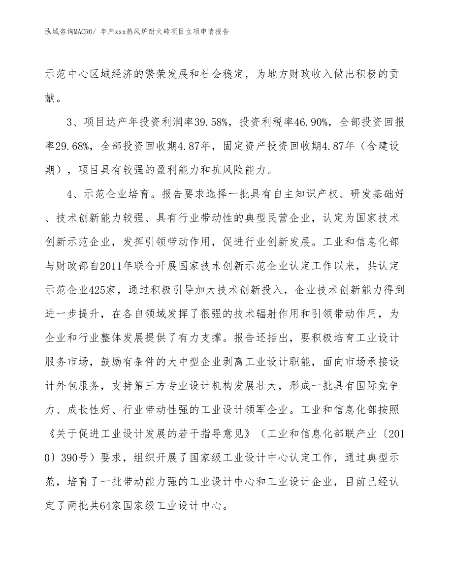 年产xxx热风炉耐火砖项目立项申请报告_第5页