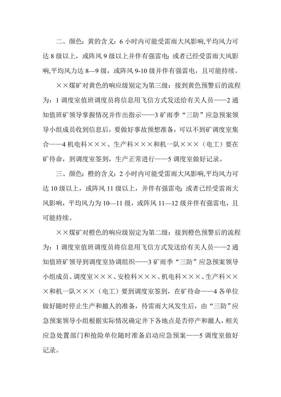 关于天气灾害颜色级别响应的规定_第2页