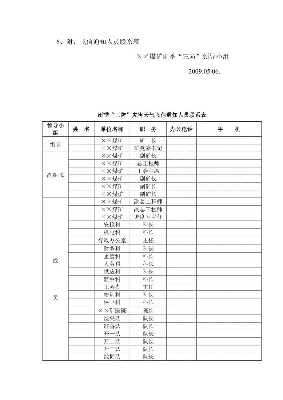 关于天气灾害颜色级别响应的规定_第4页