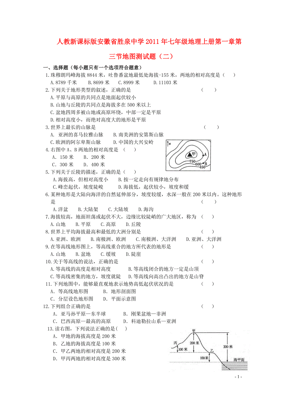 安徽省胜泉中学2011年七年级地理上册 第一章第三节地图单元测试题(二) 人教新课标版.doc_第1页