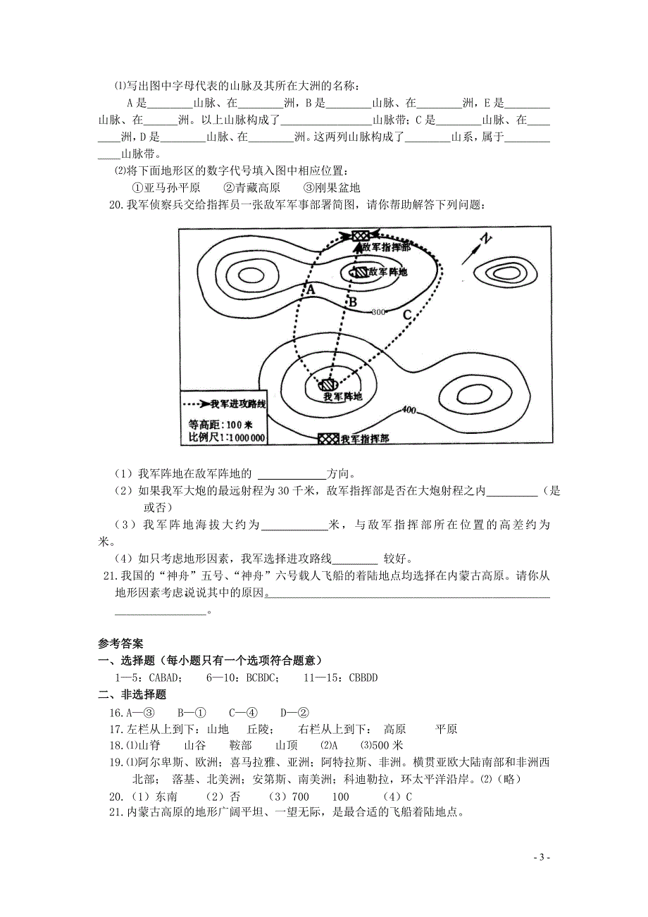 安徽省胜泉中学2011年七年级地理上册 第一章第三节地图单元测试题(二) 人教新课标版.doc_第3页