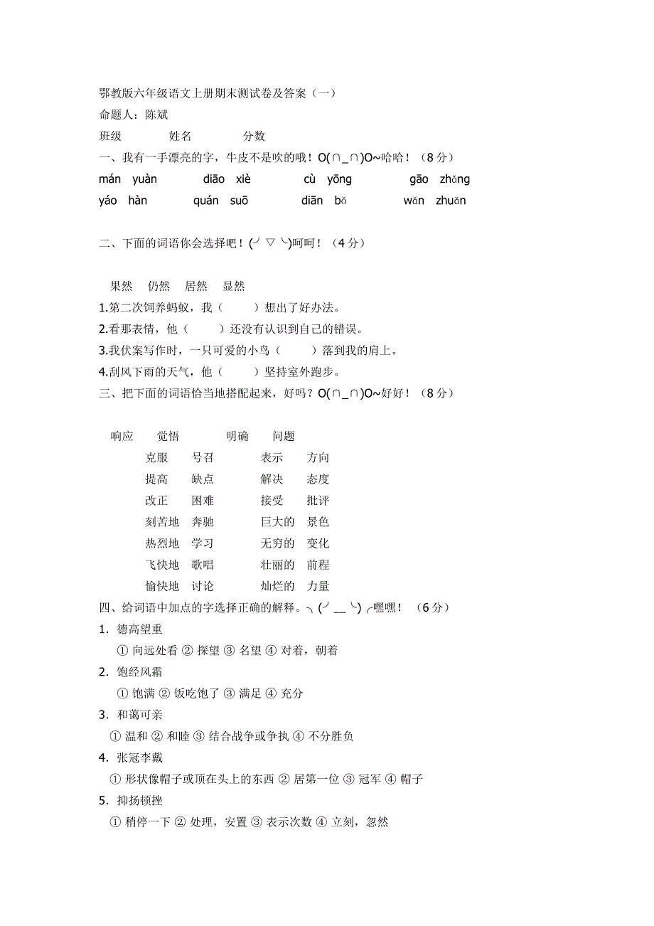 鄂教版六年级语文上册期末测试卷及答案_第1页