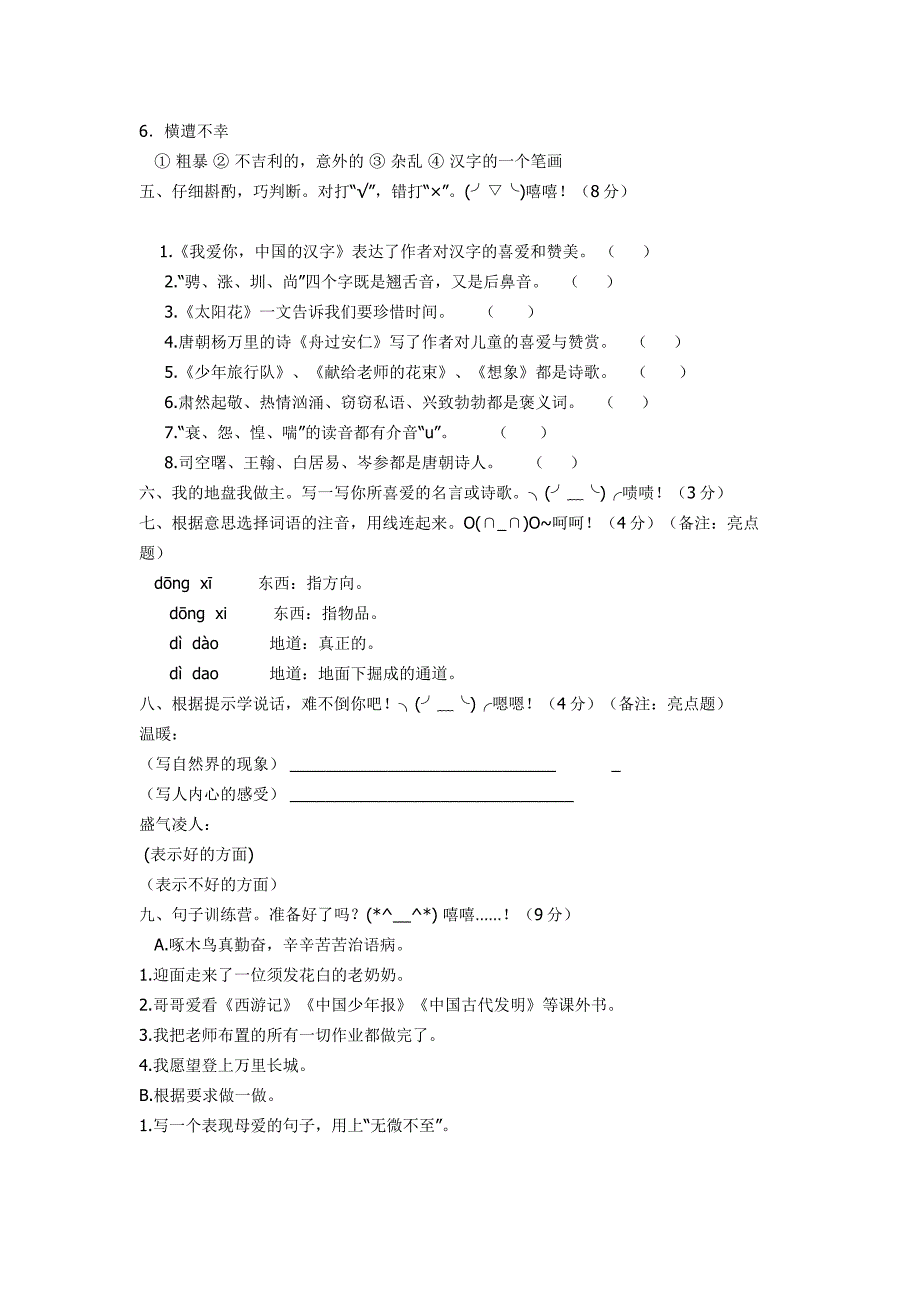 鄂教版六年级语文上册期末测试卷及答案_第2页