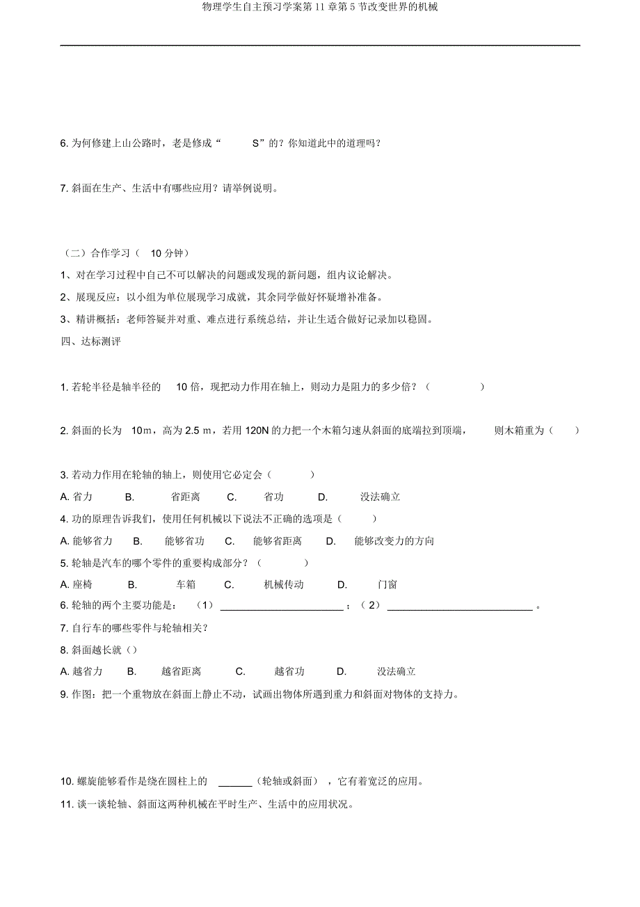 物理学生自主预习学案第11章第5节改变世界机械.doc_第2页