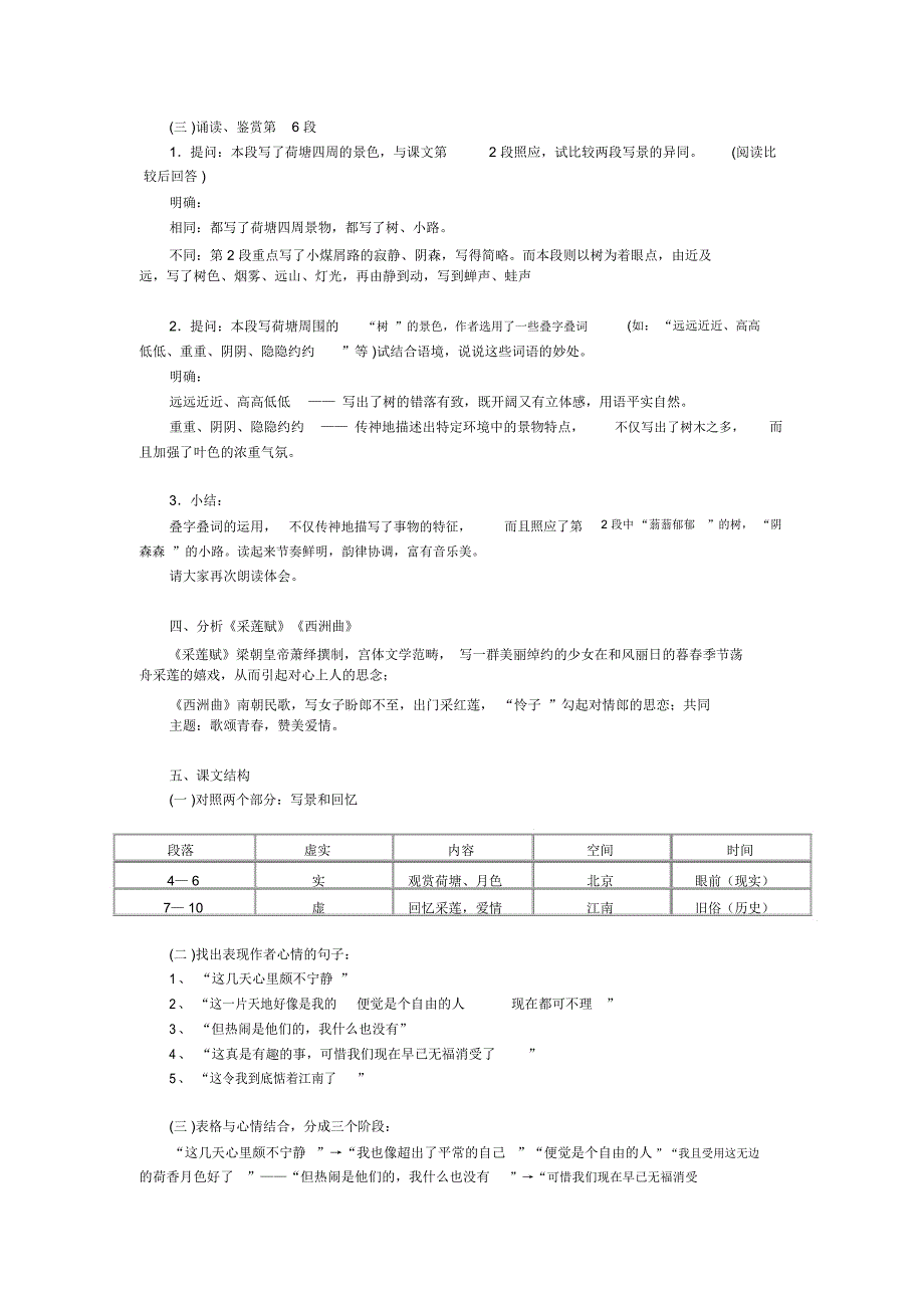 荷塘月色学习重点_第3页