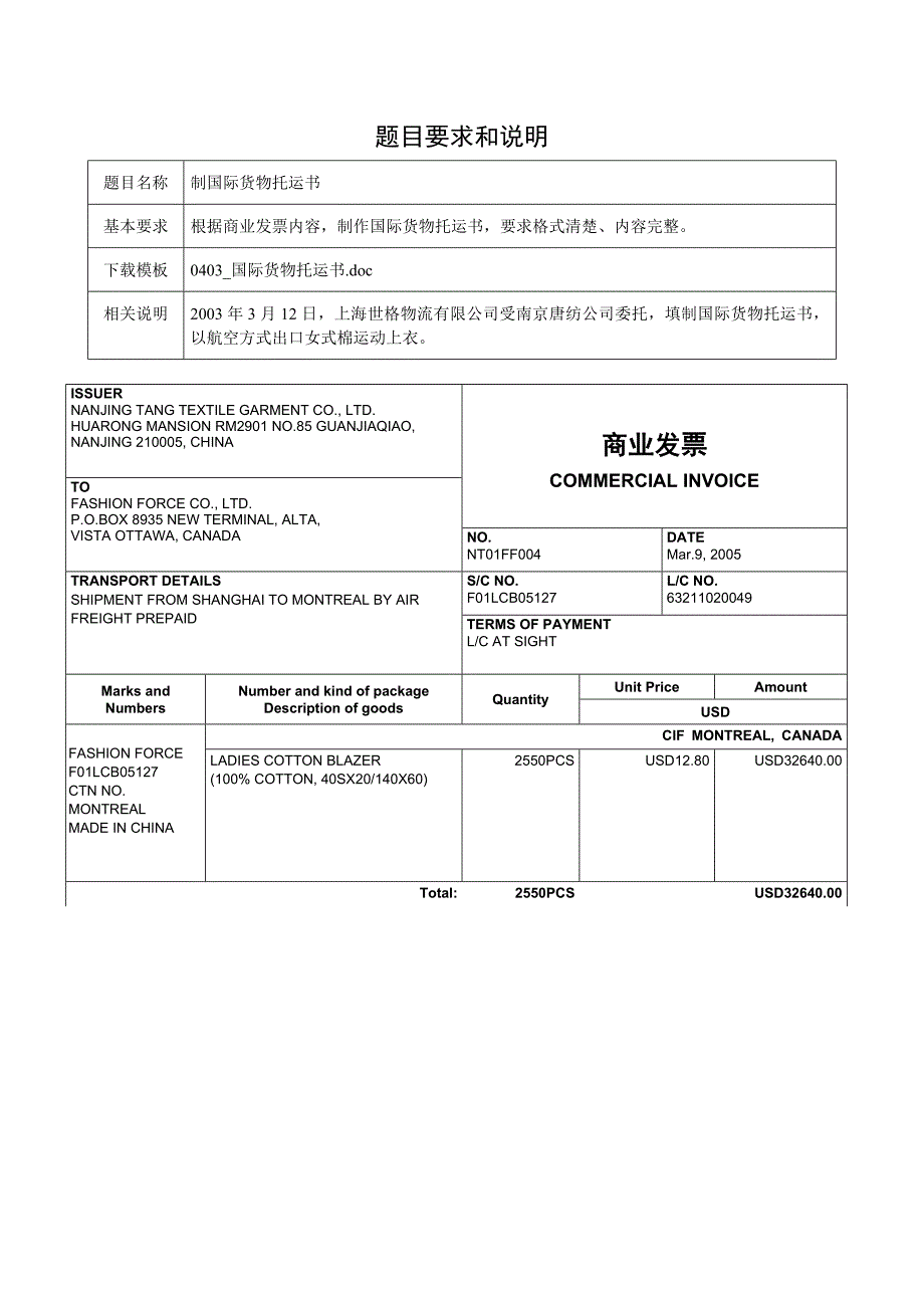 国际货物托运书.doc_第1页