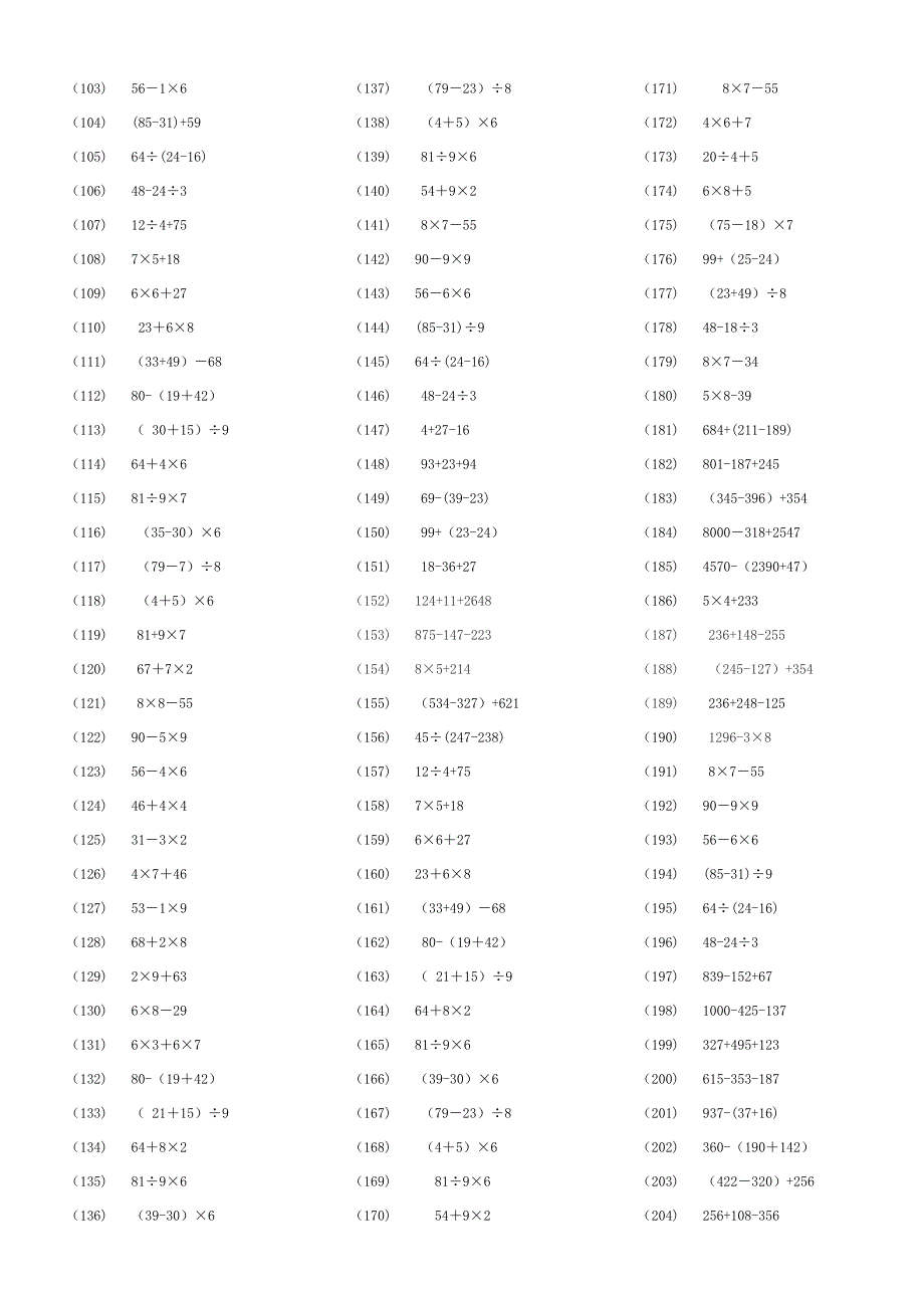 二年级数学脱式混合运算1000道_第2页