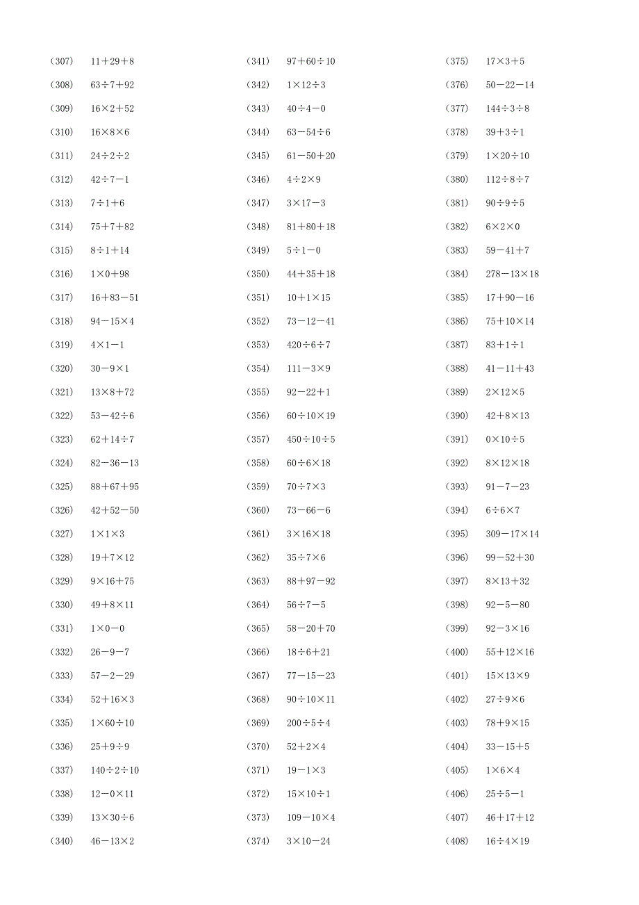 二年级数学脱式混合运算1000道_第4页