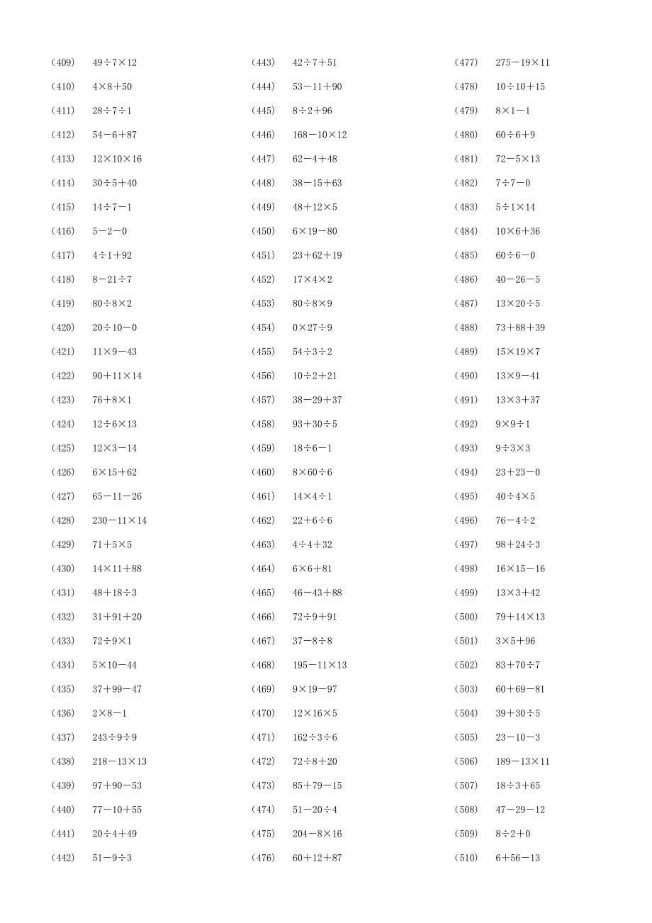 二年级数学脱式混合运算1000道_第5页