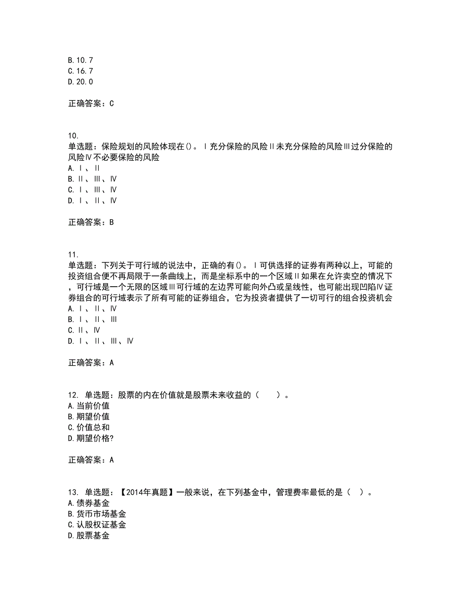 证券从业《证券投资顾问》考核题库含参考答案99_第3页