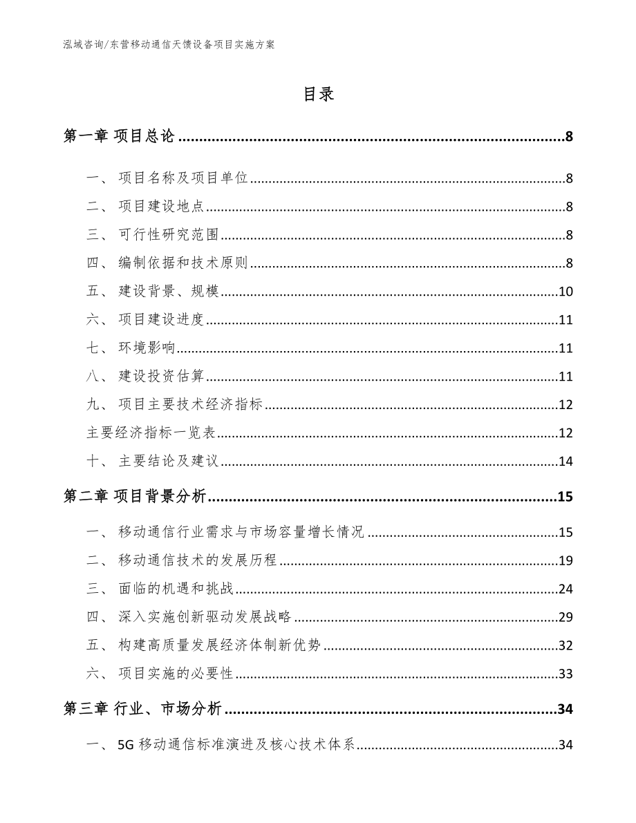 东营移动通信天馈设备项目实施方案【范文参考】_第2页