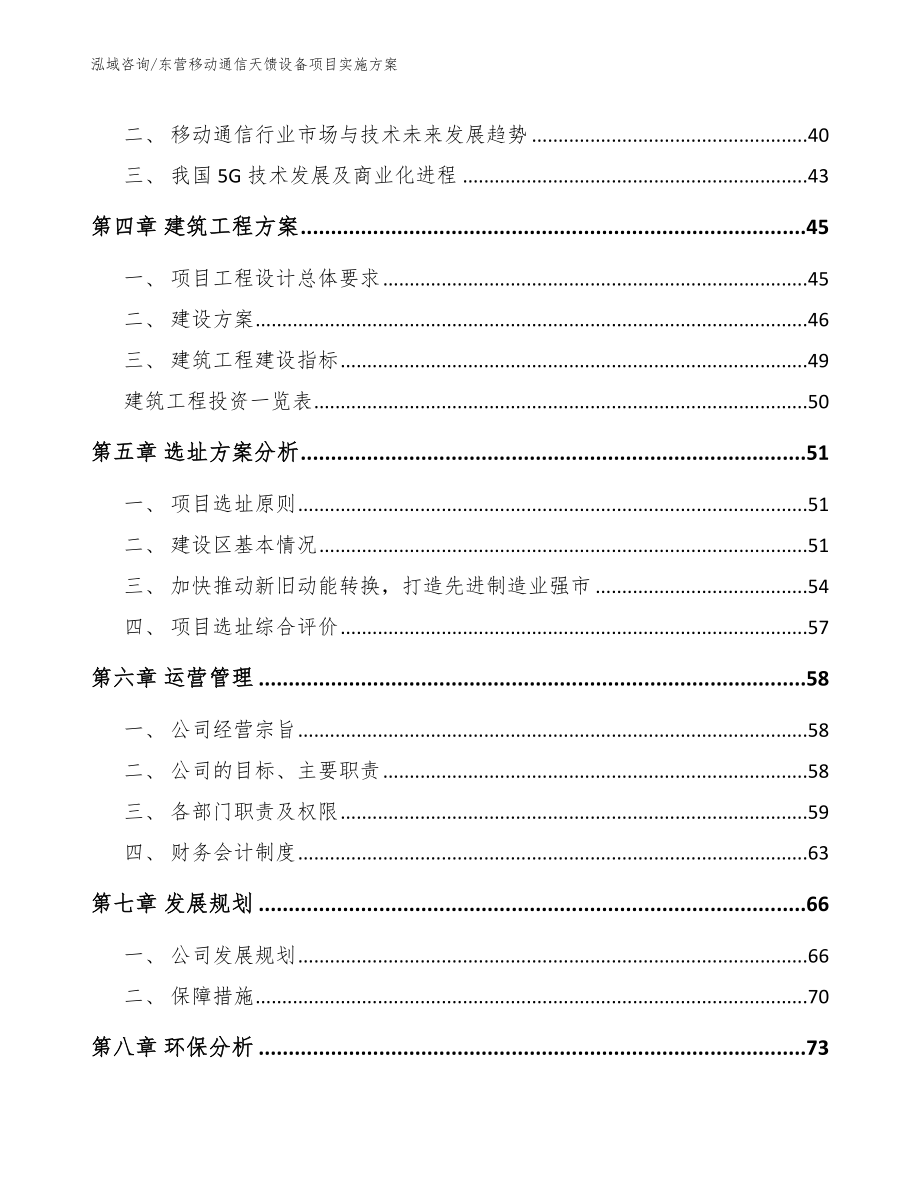 东营移动通信天馈设备项目实施方案【范文参考】_第3页