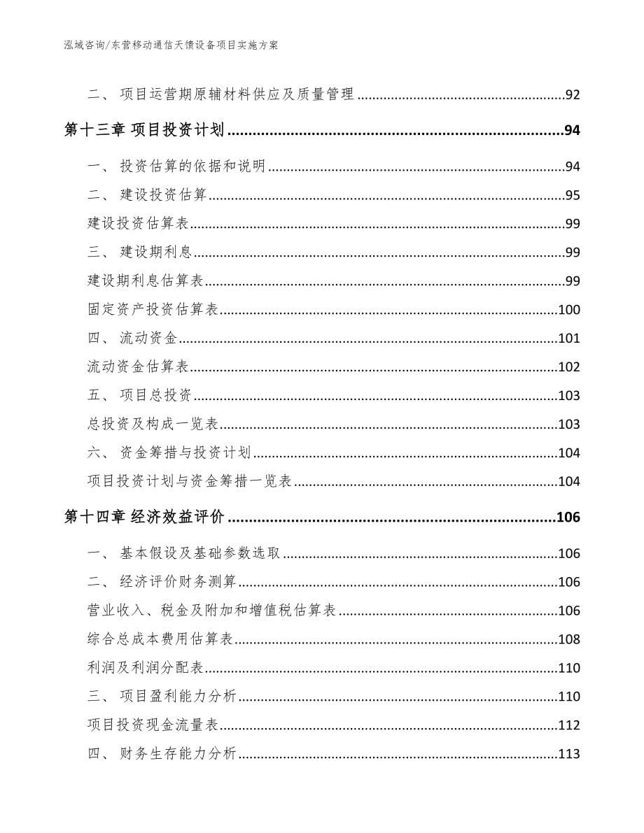 东营移动通信天馈设备项目实施方案【范文参考】_第5页