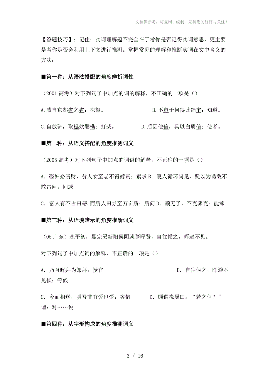 2012年高考语文满分答题技巧总结文言文阅读_第3页