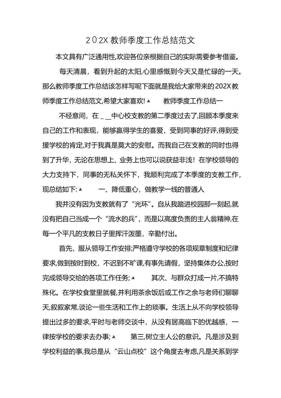 教师季度工作总结范文_第1页