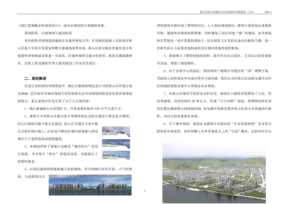 钱江新城核心区控制性详细规划-文本_第4页