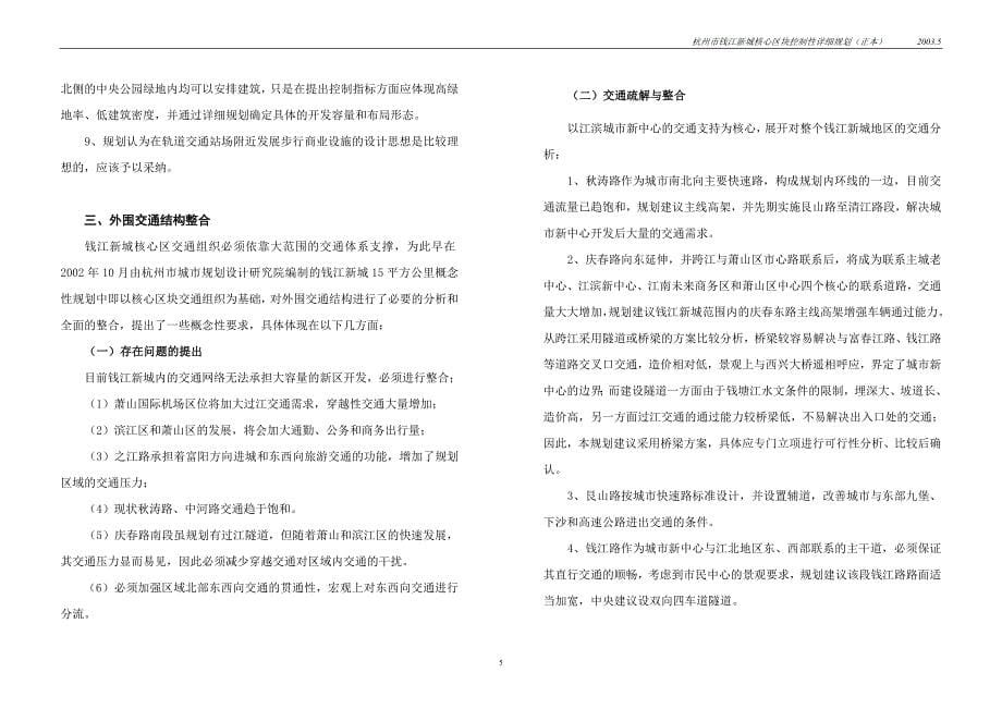 钱江新城核心区控制性详细规划-文本_第5页