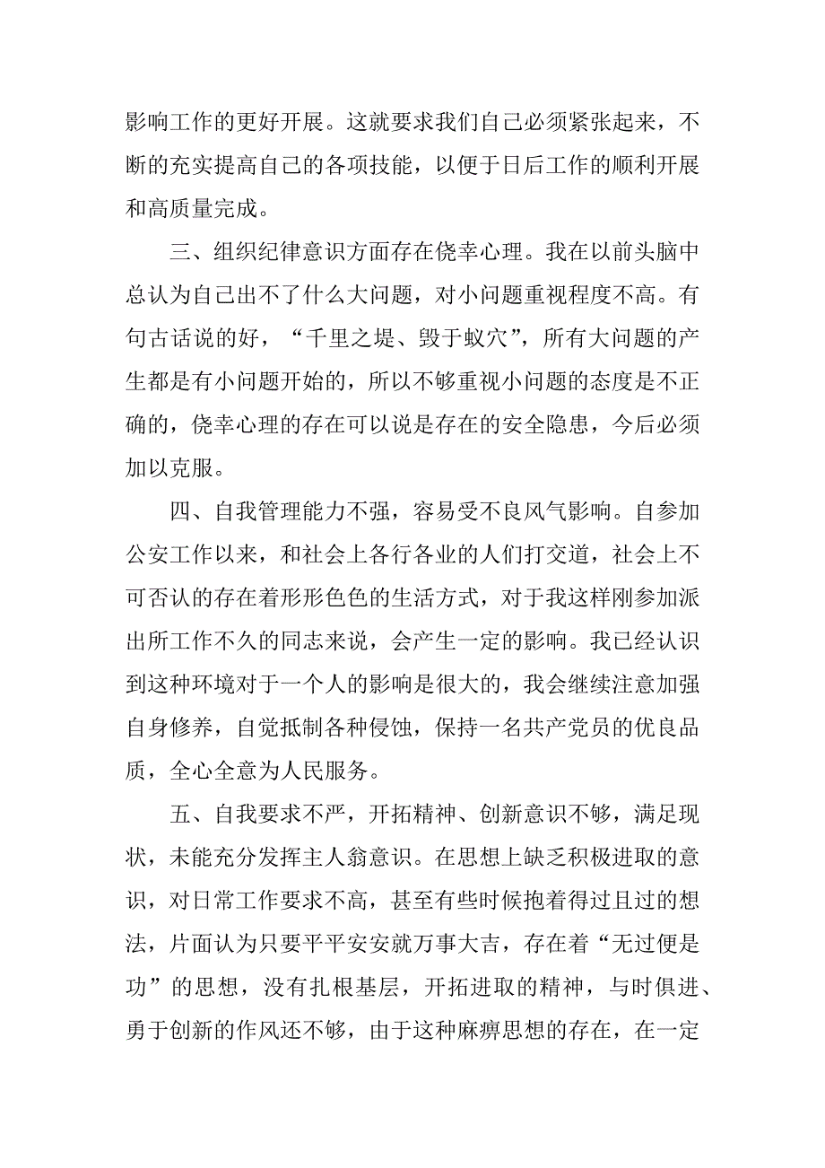 2023个人作风建设心得体会范文3篇(作风建设心得体会)_第2页