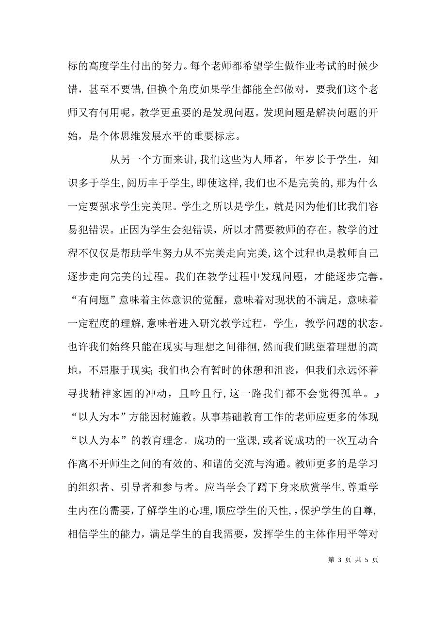 基础教育大讨论心得体会冉景春_第3页