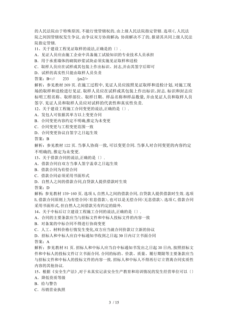 二建法规真题及答案_第3页