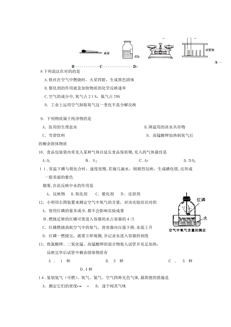 九年级化学10月月考试题(无答案)-新人教版_第2页