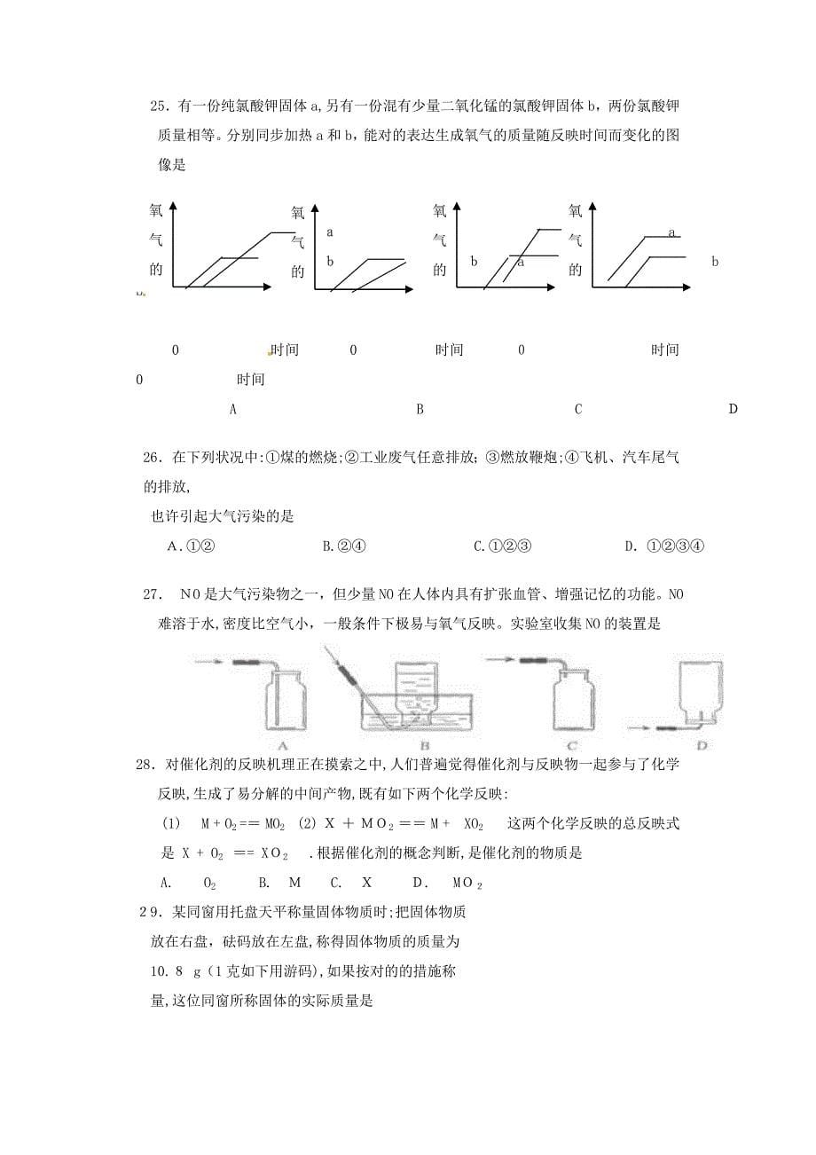 九年级化学10月月考试题(无答案)-新人教版_第5页