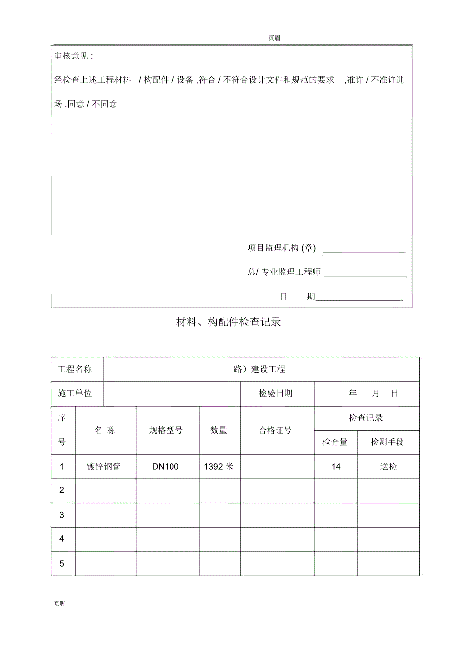 路灯工程报验资料_第2页