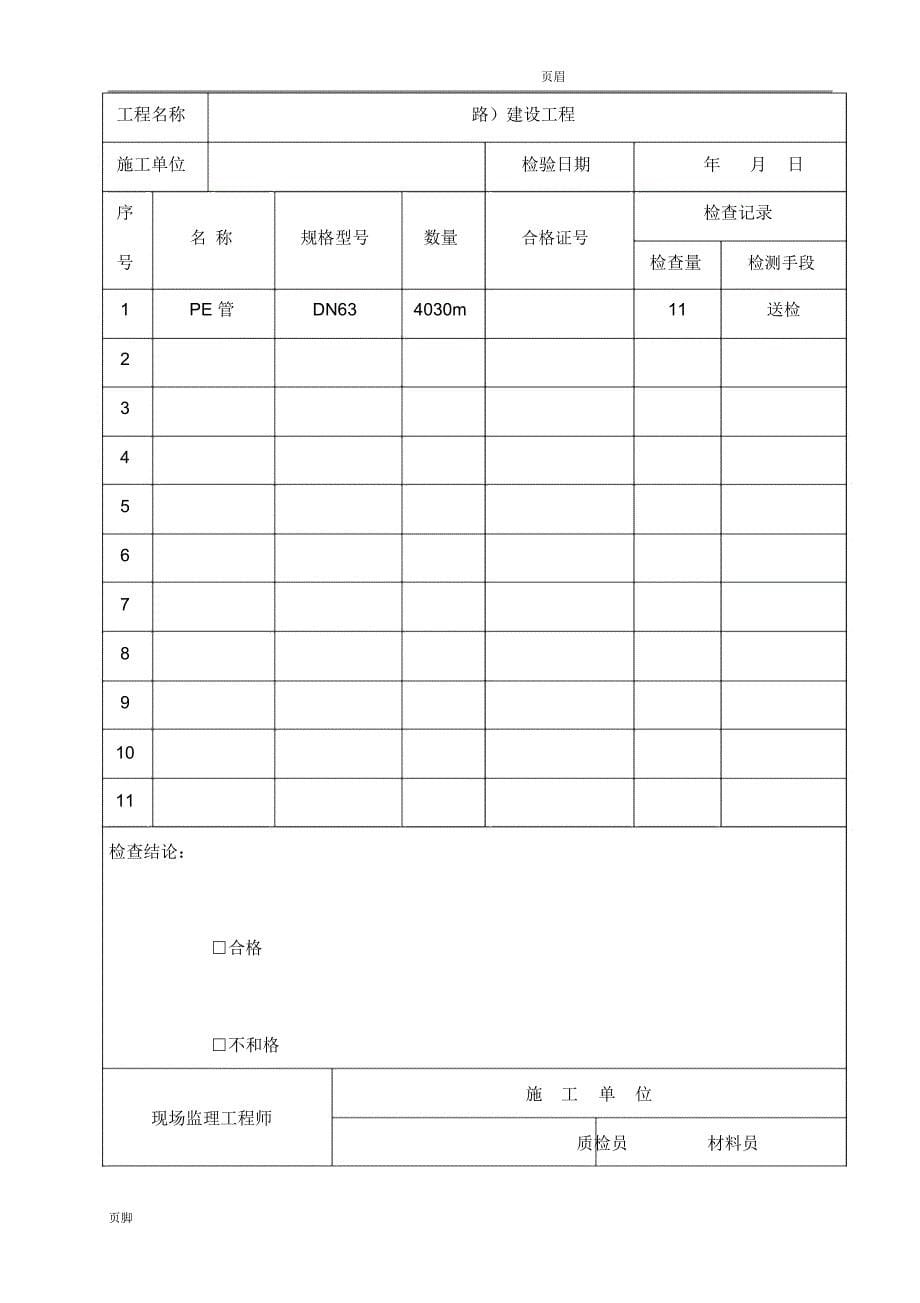 路灯工程报验资料_第5页