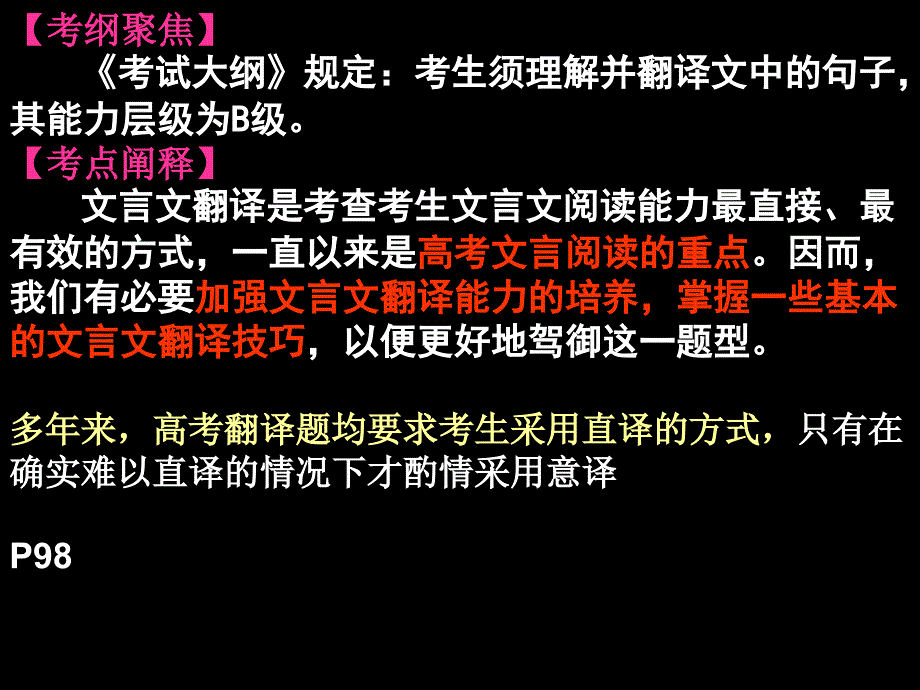 文言文翻译方法大全课件共48张PPT_第3页