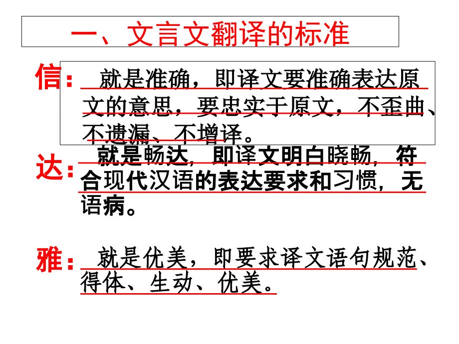 文言文翻译方法大全课件共48张PPT_第4页