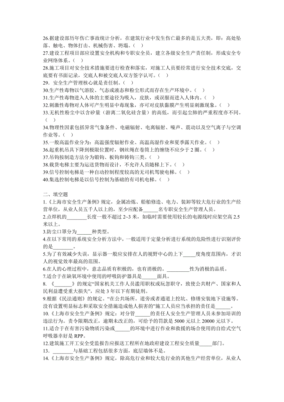 安全技术管理专业技能测试试题6_第2页