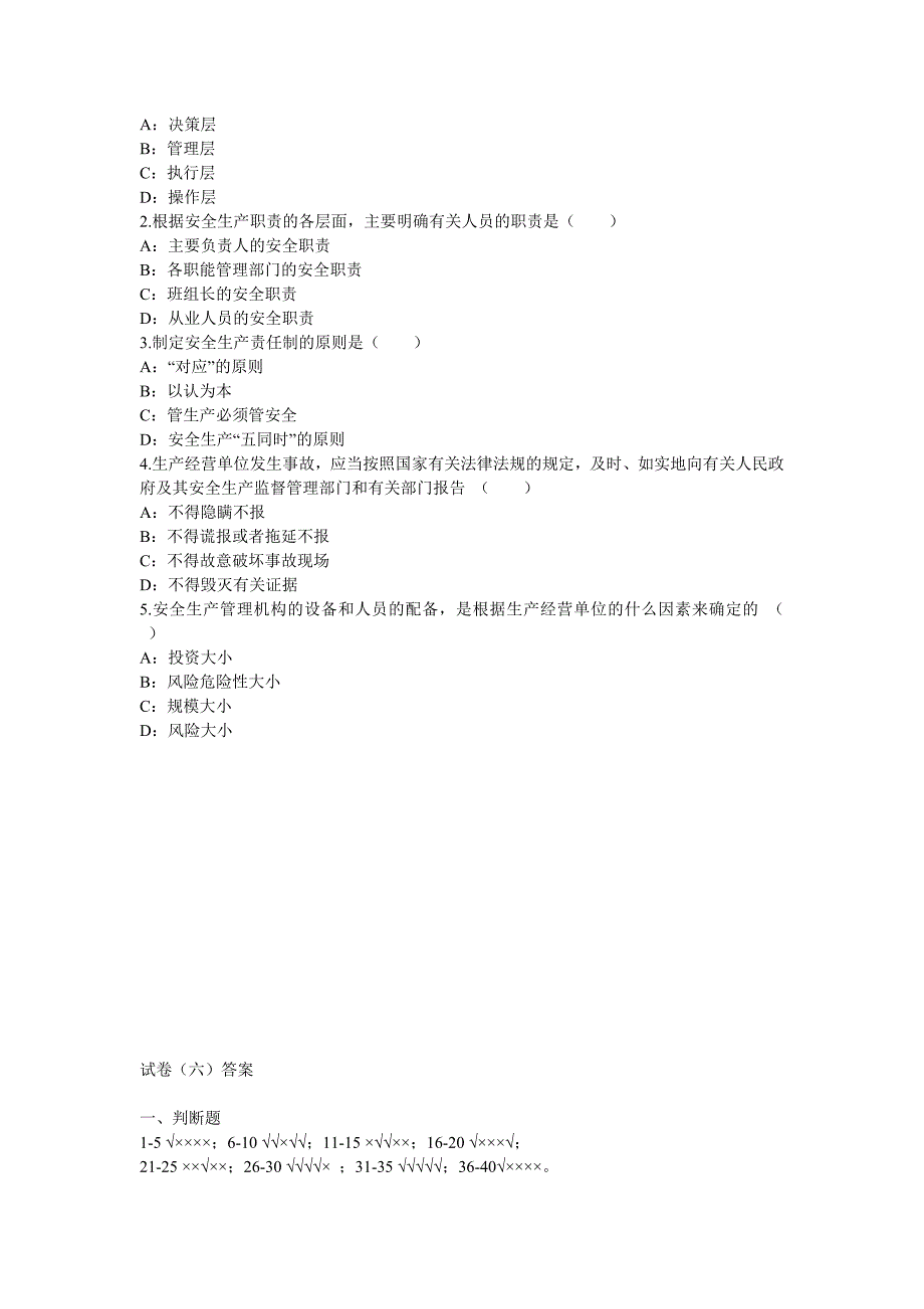 安全技术管理专业技能测试试题6_第4页