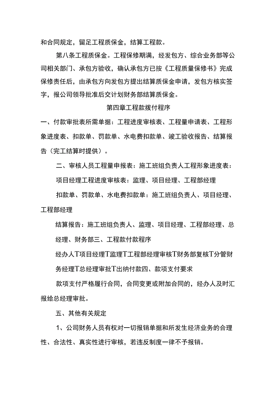 工程款支付管理制度资料讲解_第3页