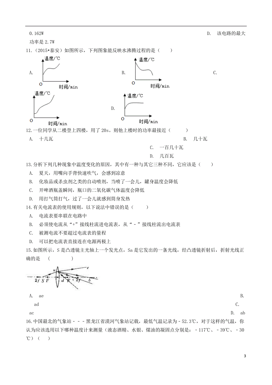 山东省临沂市2018年中考物理考前练兵模拟试卷（一模）_第3页