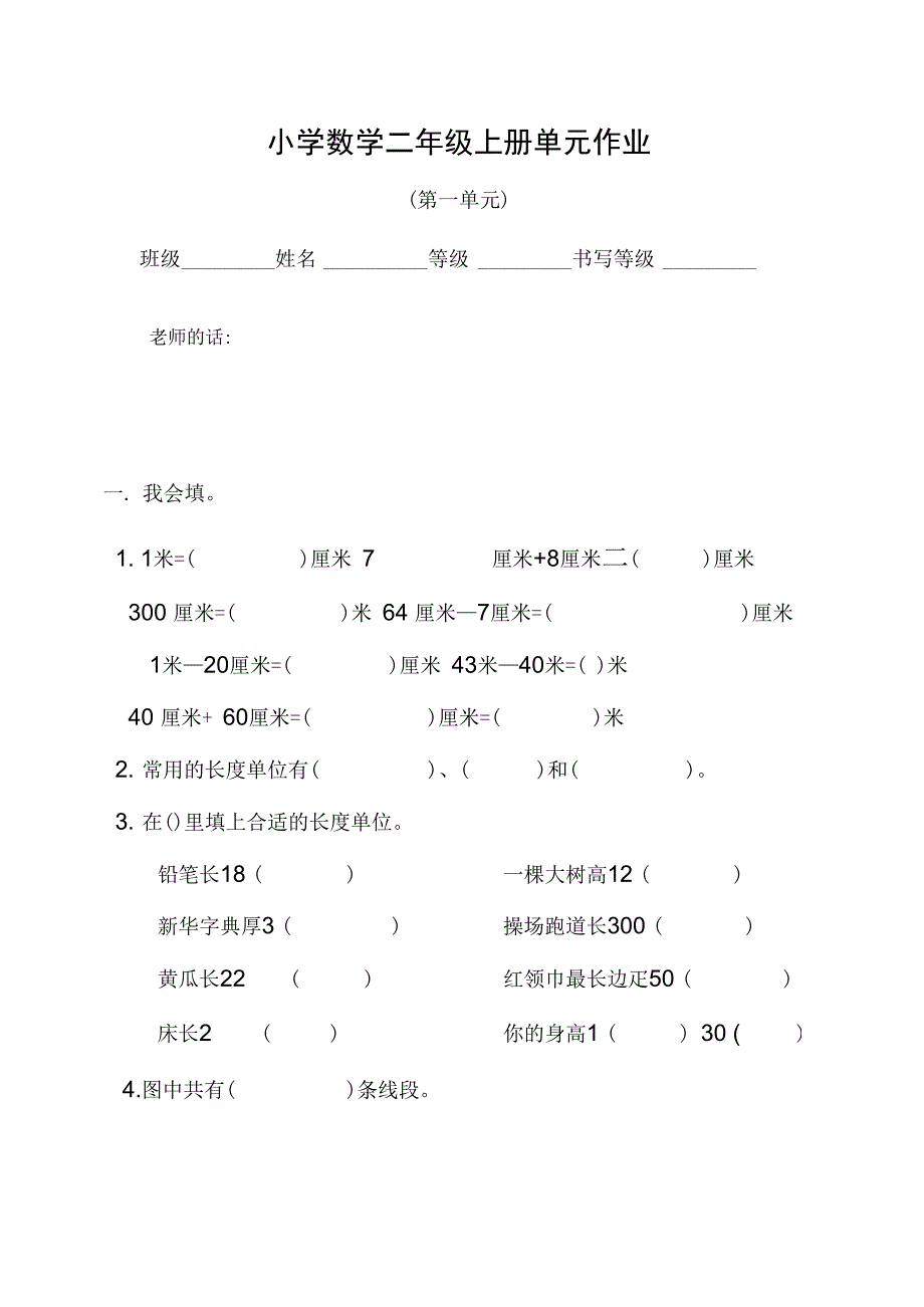 (完整)【小学_二年级数学】人教版小学二年级数学上册试卷_共(32页)_第1页